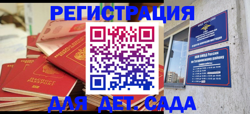 регистрация для дет. сада в Лакинске