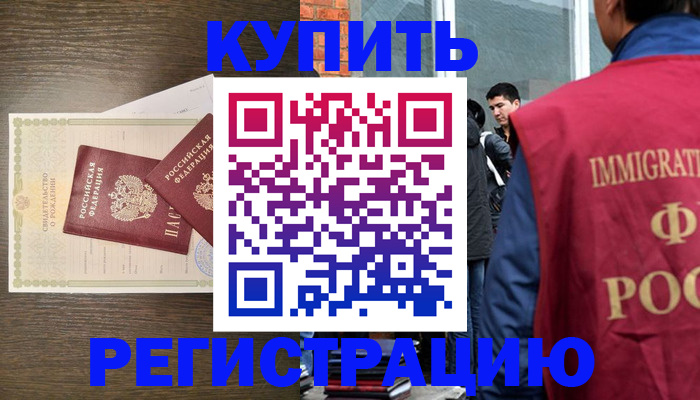 прописка для школы в Лакинске