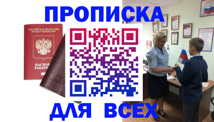 прописка гарантия в Лакинске