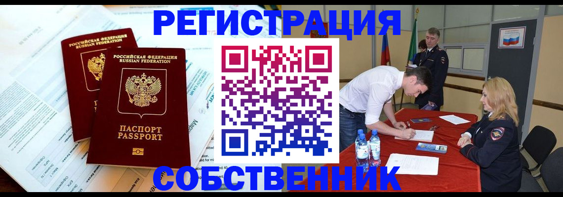 прописка в Лакинске