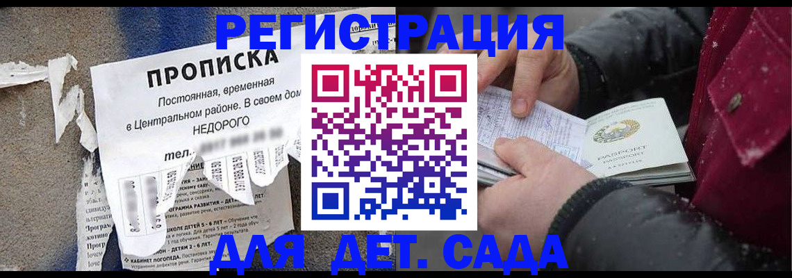 прописка от собственника в Лакинске